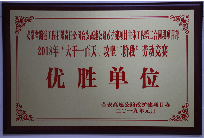 圖片七   項目辦授予的2018年度“優(yōu)勝單位”榮譽.png